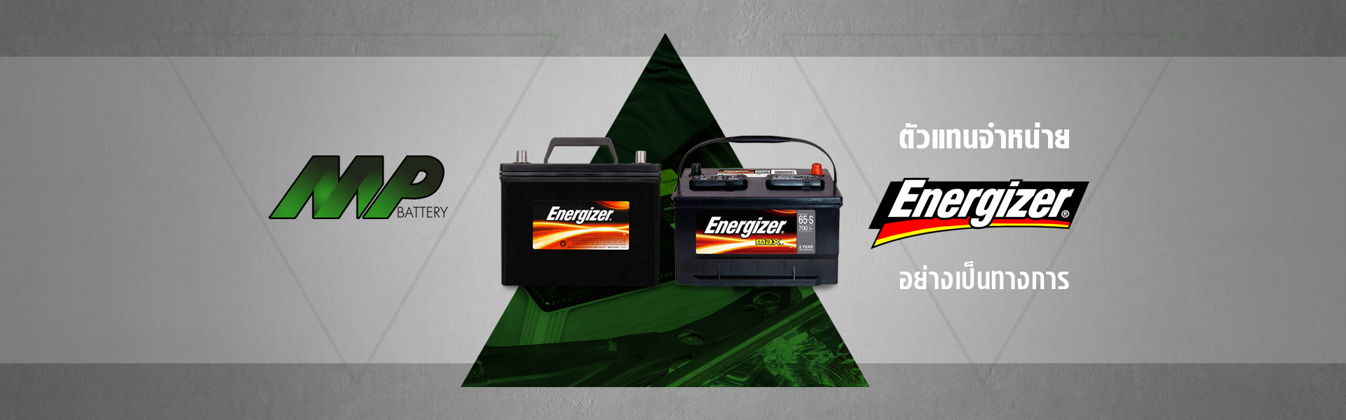 แบตเตอรี่ ENERGIZER