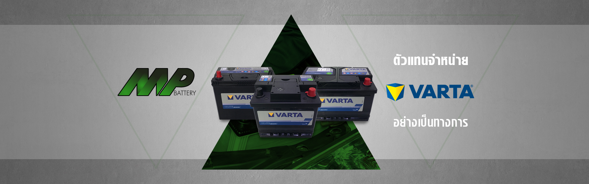 แบตเตอรี่ VARTA