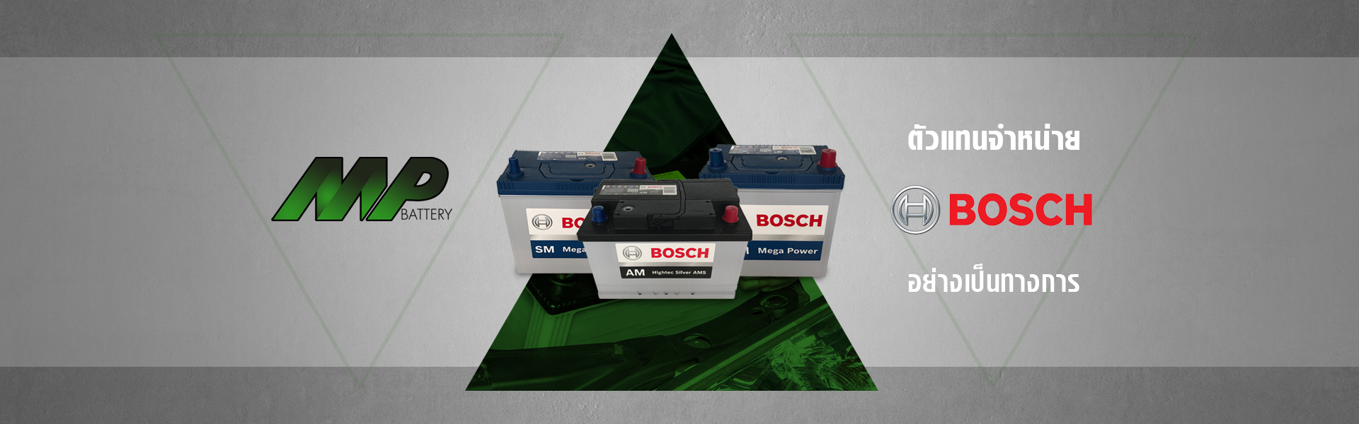 แบตเตอรี่ BOSCH