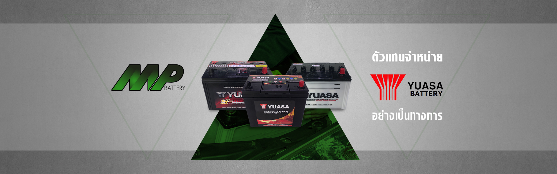 แบตเตอรี่ YUASA