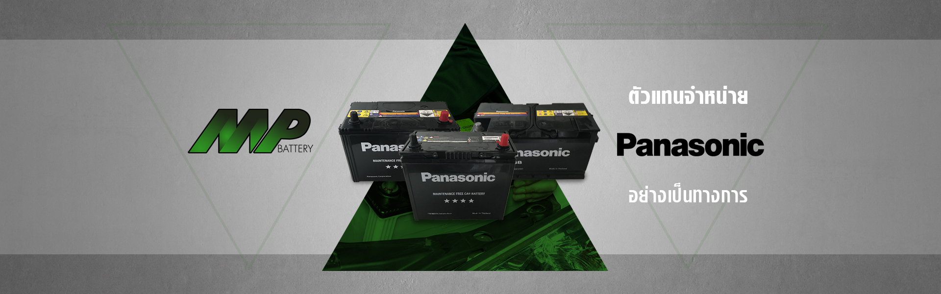 แบตเตอรี่ PANASONIC