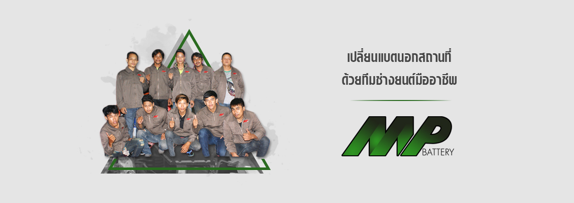 ร้านแบตปลวกแดง ระยอง