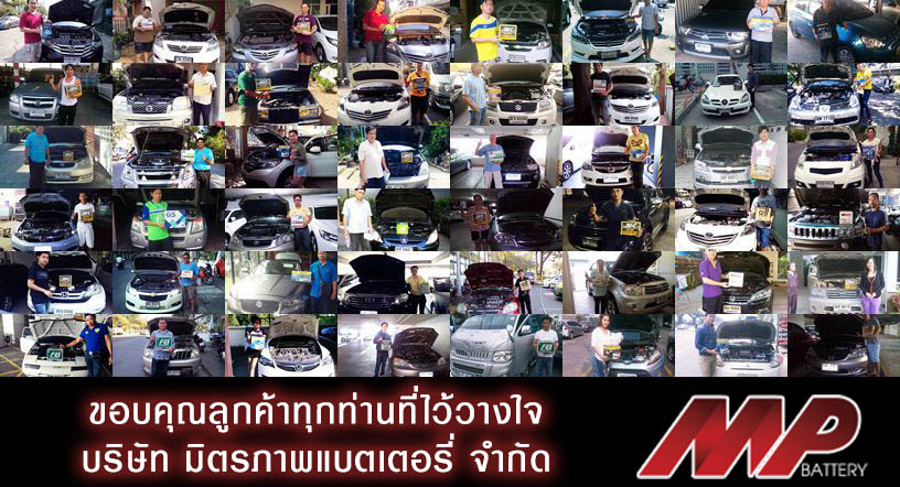 แบตเตอรี่รถยนต์ ปลวกแดง ระยอง