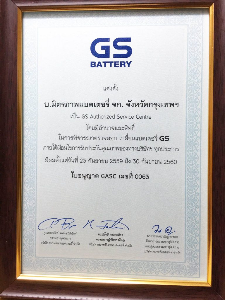 GS-CERTIFICATION-ใบรับรองจาก-GS